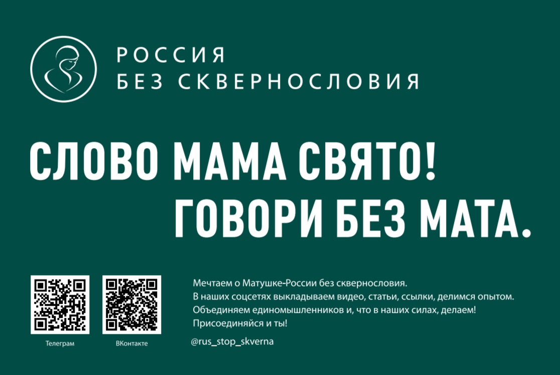 https://rus-stop-skverna.ru/